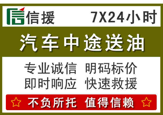 贡井区汽车救援送柴油