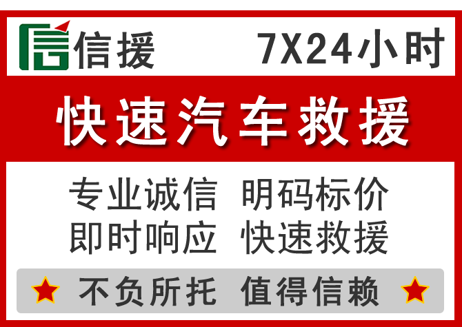  贡井区信援汽车送油救援电话